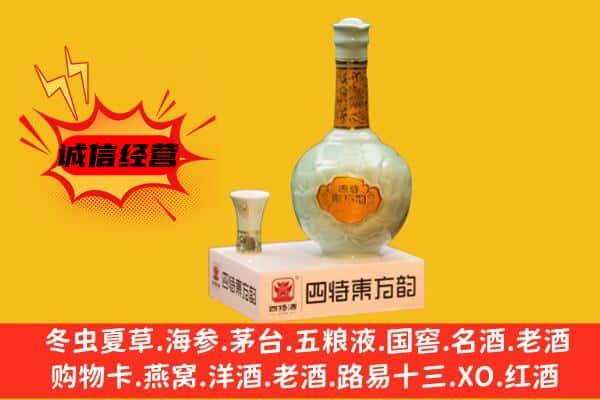 崇左市上门回收四特酒